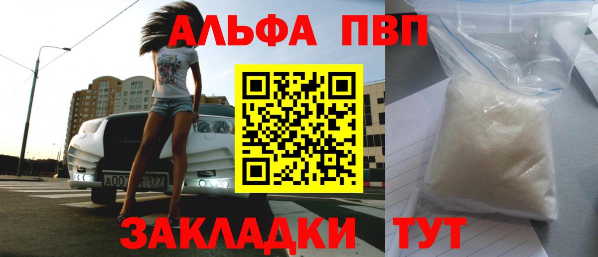 Альфа ПВП крисы CK Зеленокумск