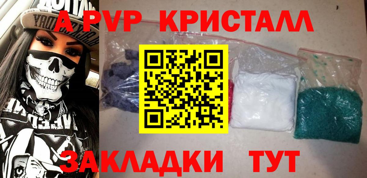 Зеленокумск  А ПВП крисы CK  Alfa_PVP Crystall  А ПВП СК  Вход с VPN 