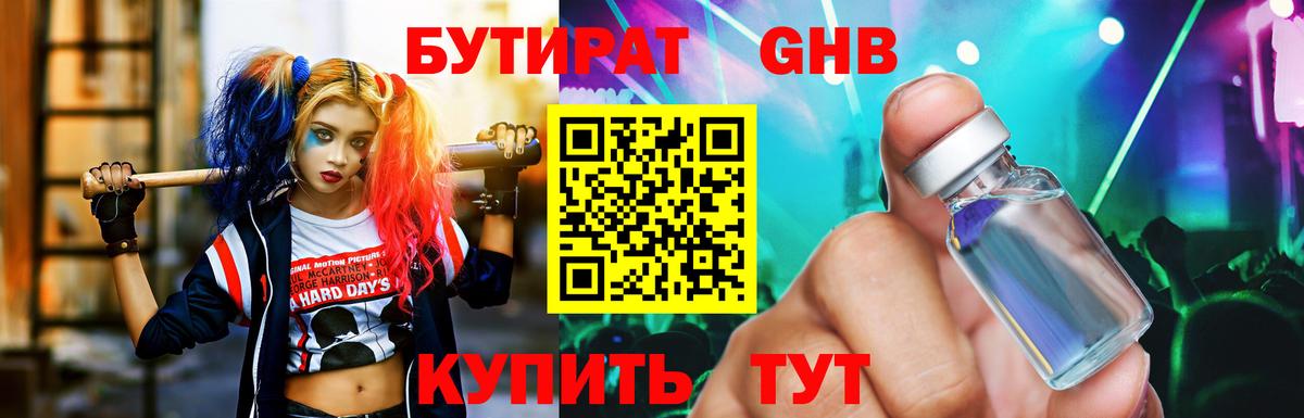 Бутират буратино  Вход с VPN  Зеленокумск 