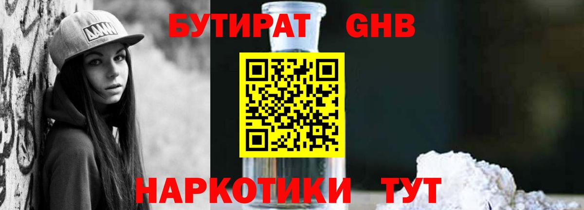БУТИРАТ оксибутират Зеленокумск