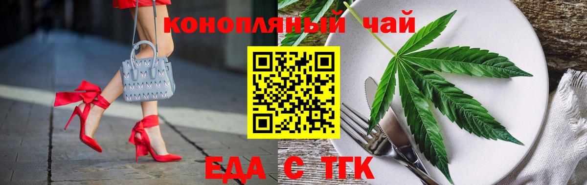Еда ТГК марихуана  Вход с VPN  Зеленокумск 