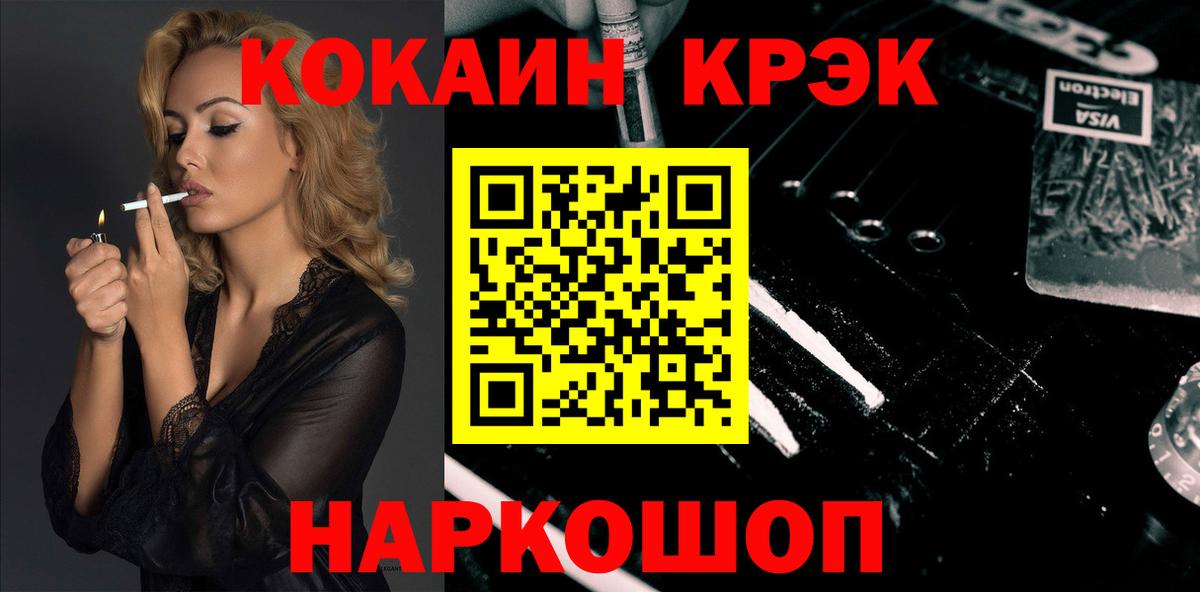 КОКАИН  Вход с VPN  Зеленокумск  COCAIN VHQ 