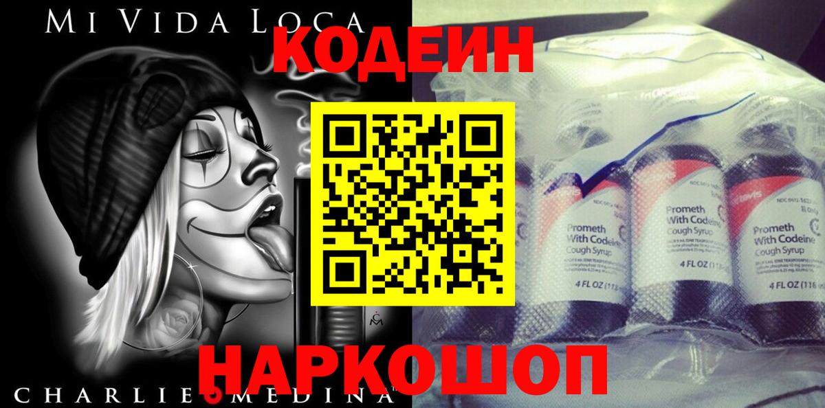 Кодеин Purple Drank Зеленокумск