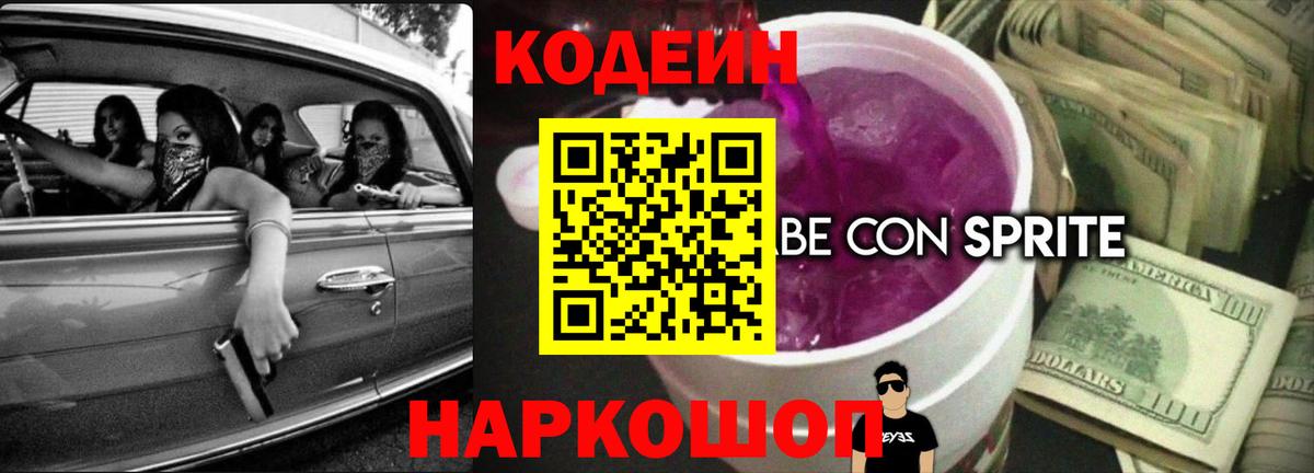Кодеин Purple Drank  Кодеиновый сироп Lean напиток Lean (лин)  Вход с VPN  Зеленокумск 
