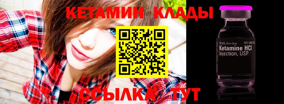 КЕТАМИН VHQ Зеленокумск