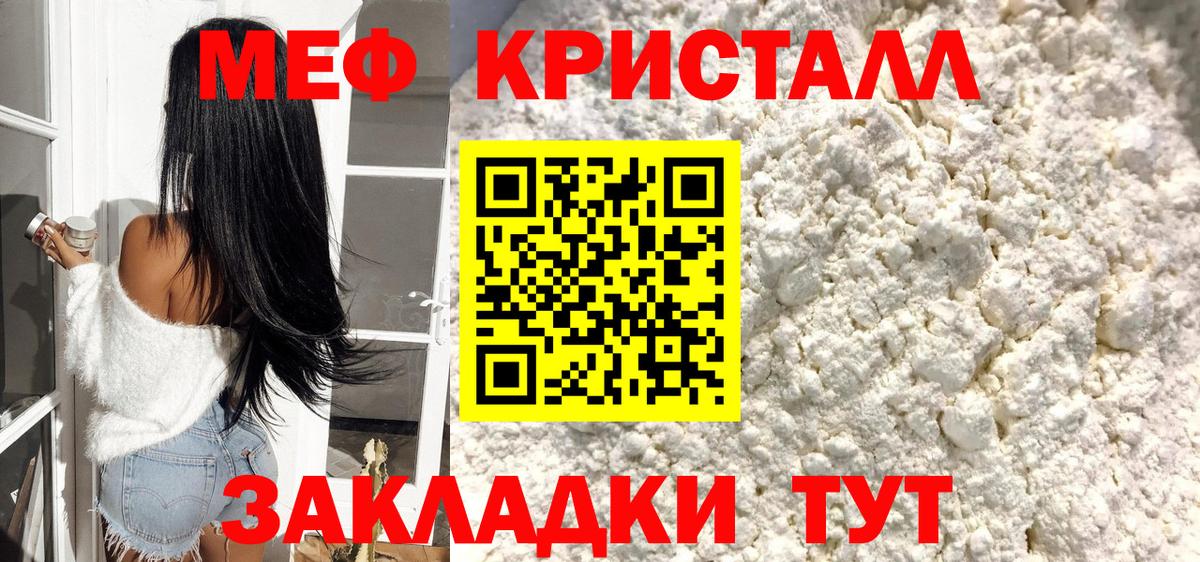 Мефедрон кристаллы Зеленокумск