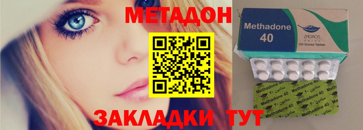 МЕТАДОН VHQ Зеленокумск